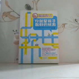 你就是孩子最好的玩具