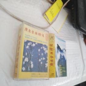 磁带 广东音乐精选