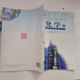 化学.2:必修