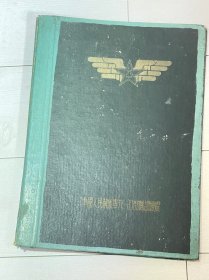 50年代抗美援朝时期解放军空军文件夹毛主席题词朱总司令题词