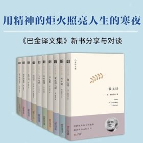巴金译文集 全十册 浙江文艺出版社