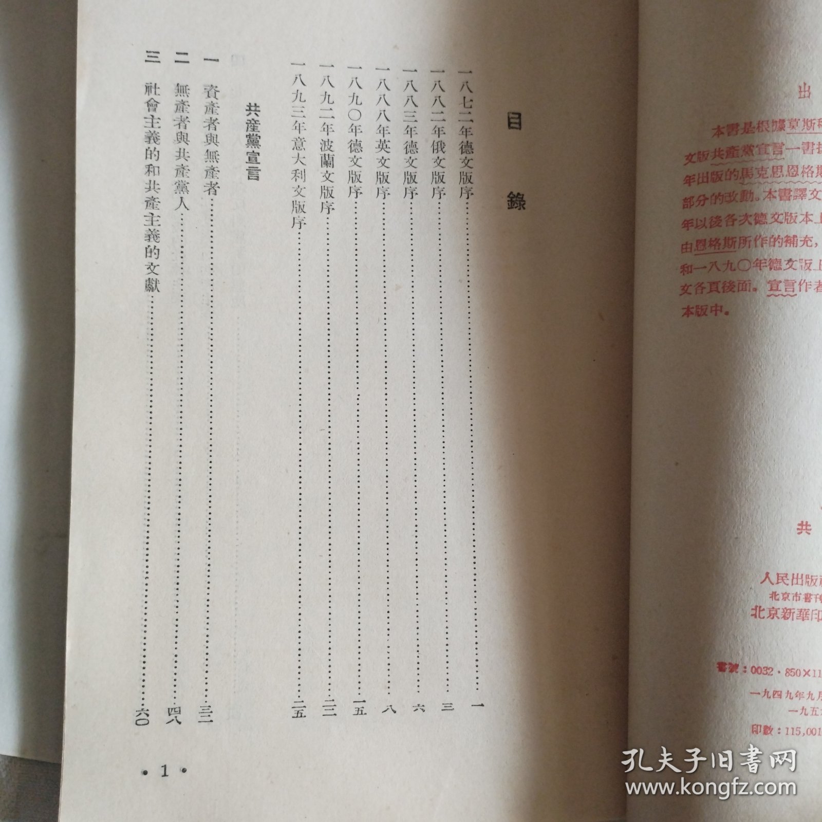 共产党宣言！马克思，恩格斯！
