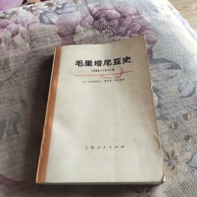 毛里塔尼亚史
1900-1934年
上册