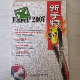 Excel 2007新手特训