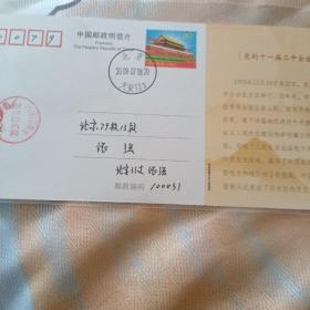 中华人民共和国成立六十周年明信片