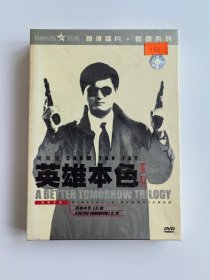 DVD 英雄本色 一二三 盒装全新 三碟