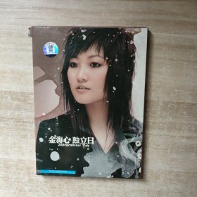 金海心•独立日CD（2005年）