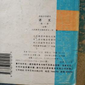 高级中学课本语文 全六册