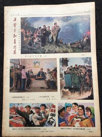 人民日报1977年3月6日一页二版，