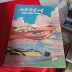 知识就是力量，1958年全年，1959年，少八月1960年，一四五六十。有61年二月合计29本