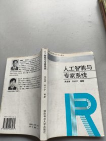 人工智能與專(zhuān)家系統(tǒng)