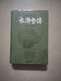 古典名著普及文库：水浒全传