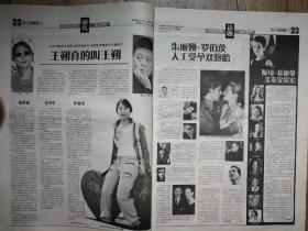 创刊号巜中国电影报一娱乐周刊》报纸，2004年6月17日【老报纸收藏】