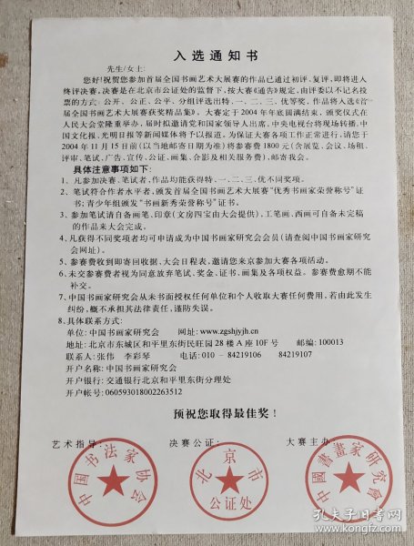 入选通知书