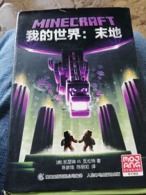 我的世界，末地