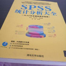 SPSS统计分析大全