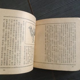 连环画:中国的世界第一第二册