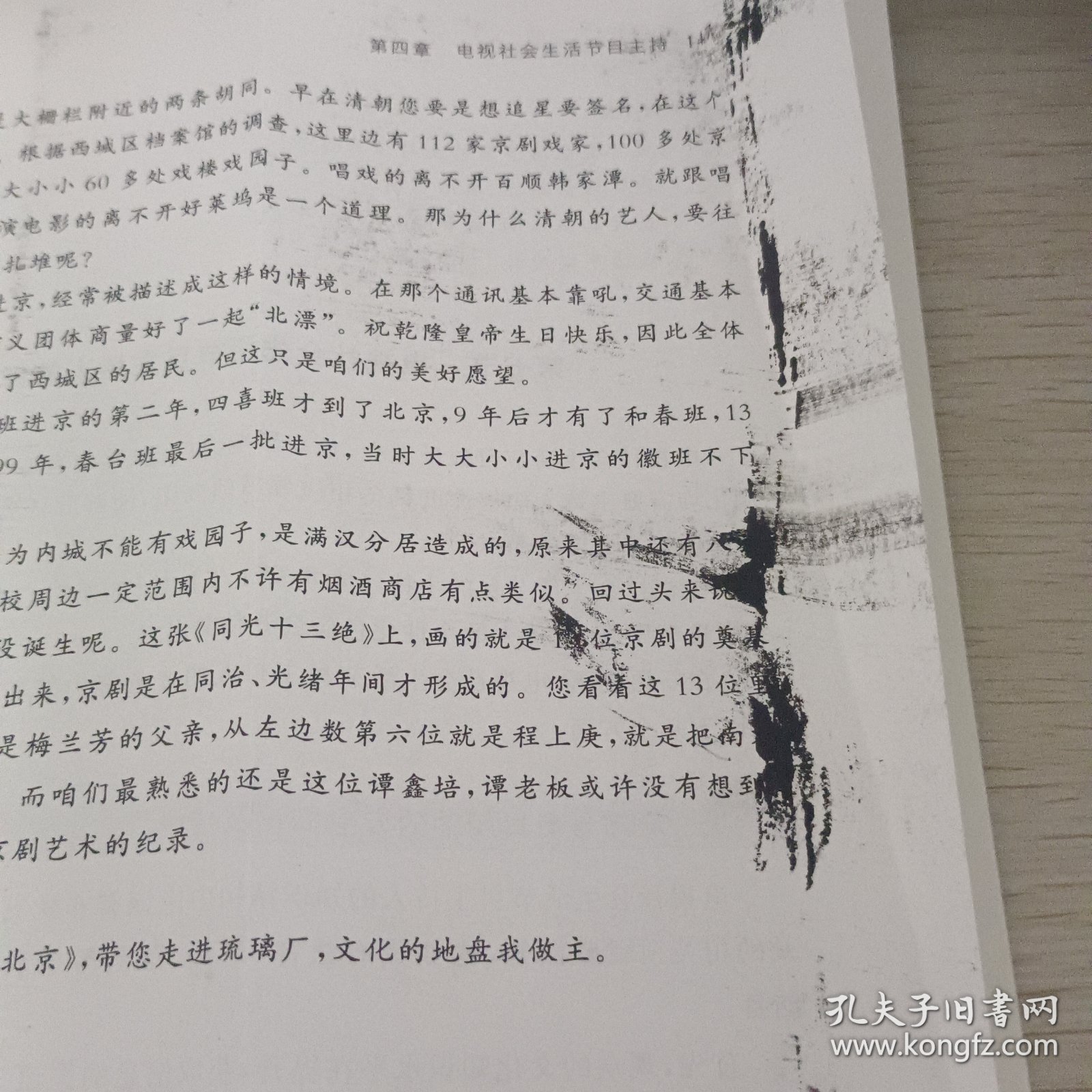 电视节目播音主持