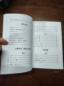 诗词曲赋联用韵手册 校样书（ 店主的书，无勾划新书，略有印刷瑕疵，内容一样）龙江县人编的书