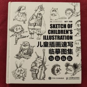 儿童插画速写临摹图集 官方授权 图片为店家自拍 发的是塑封全新 出版社直接发货 绝对正版