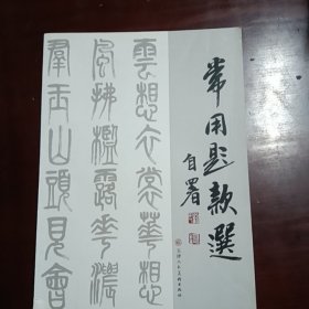 常用题款选