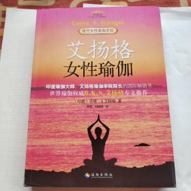 艾扬格女性瑜伽