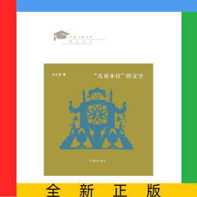 “儿童本位”的文学