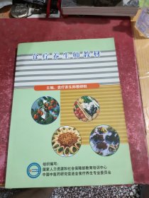 食疗养生师教材