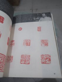 中国青年篆刻家作品集