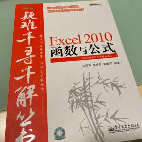 Excel 2010函数与公式