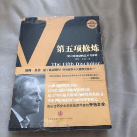 第五项修炼：学习型组织的艺术与实践