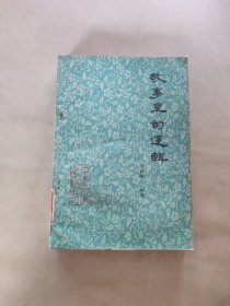 故事里的邏輯