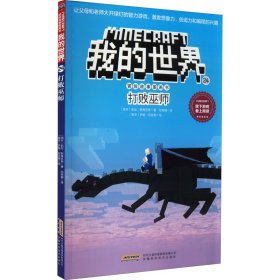 打败巫师 童话故事 (南非)凯伦·斯蒂芬斯 新华正版