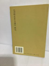 《净明忠孝全书》研究：以宋、元社会为背景的考察