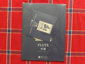 FLUTE 长笛