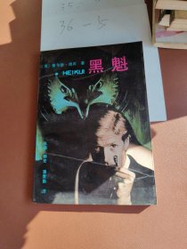 黑魁上下