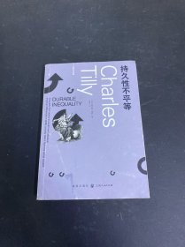 持久性不平等