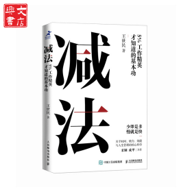 减法 5%工作精英才知道的基本功