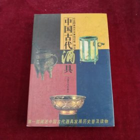 中国古代酒具