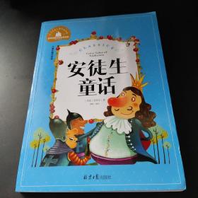 安徒生童话彩图注音版一二三年级课外阅读书必读世界经典文学少儿名著儿童文学童话故事书