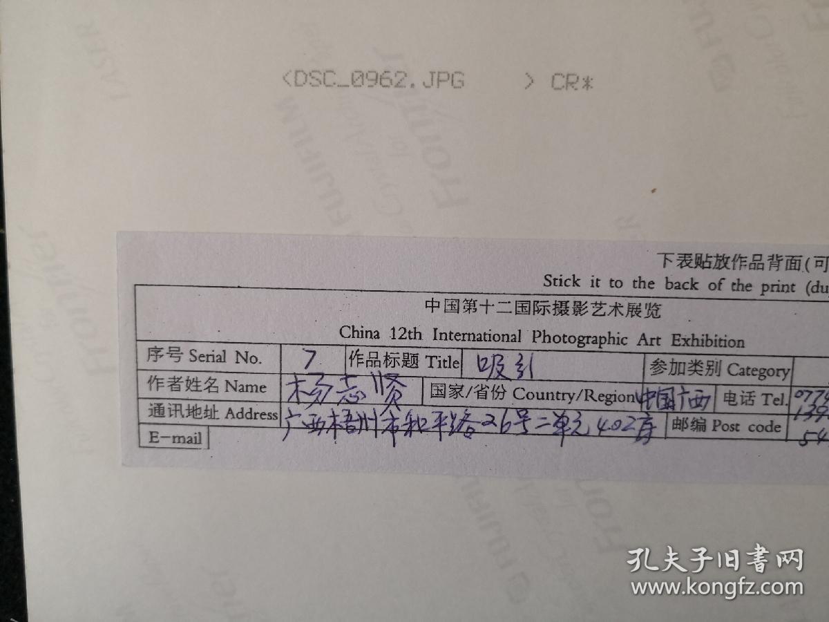 ZZP-4092 杨志贤 广西摄影家协会会员,广西老摄影家协会会员,梧州市摄影家协会会员。 摄影从我的在职工作至今就一直伴随我的快乐人生,积极参与全国、省市摄影赛,作品获得不少的入选和奖项。摄影照片