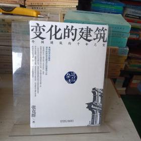 杂话建筑.变化的建筑 外国建筑的千年之变