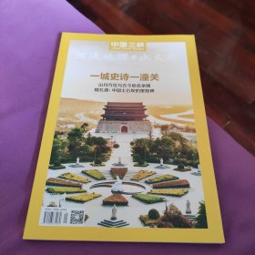 《中国三峡》2023年1月号