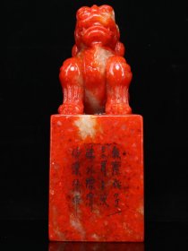 旧藏老货 鸡血石大红袍雕刻狮子印章，颜色鲜艳，雕工精美、收藏观赏绝佳选择！ 规格：22×8×8cm 重量：2220克