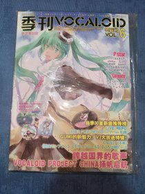 季刊 VOCALOID(VOL. 6)冬晨号