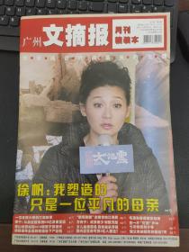 广州文摘报（月刊精装本）  2010年第9期