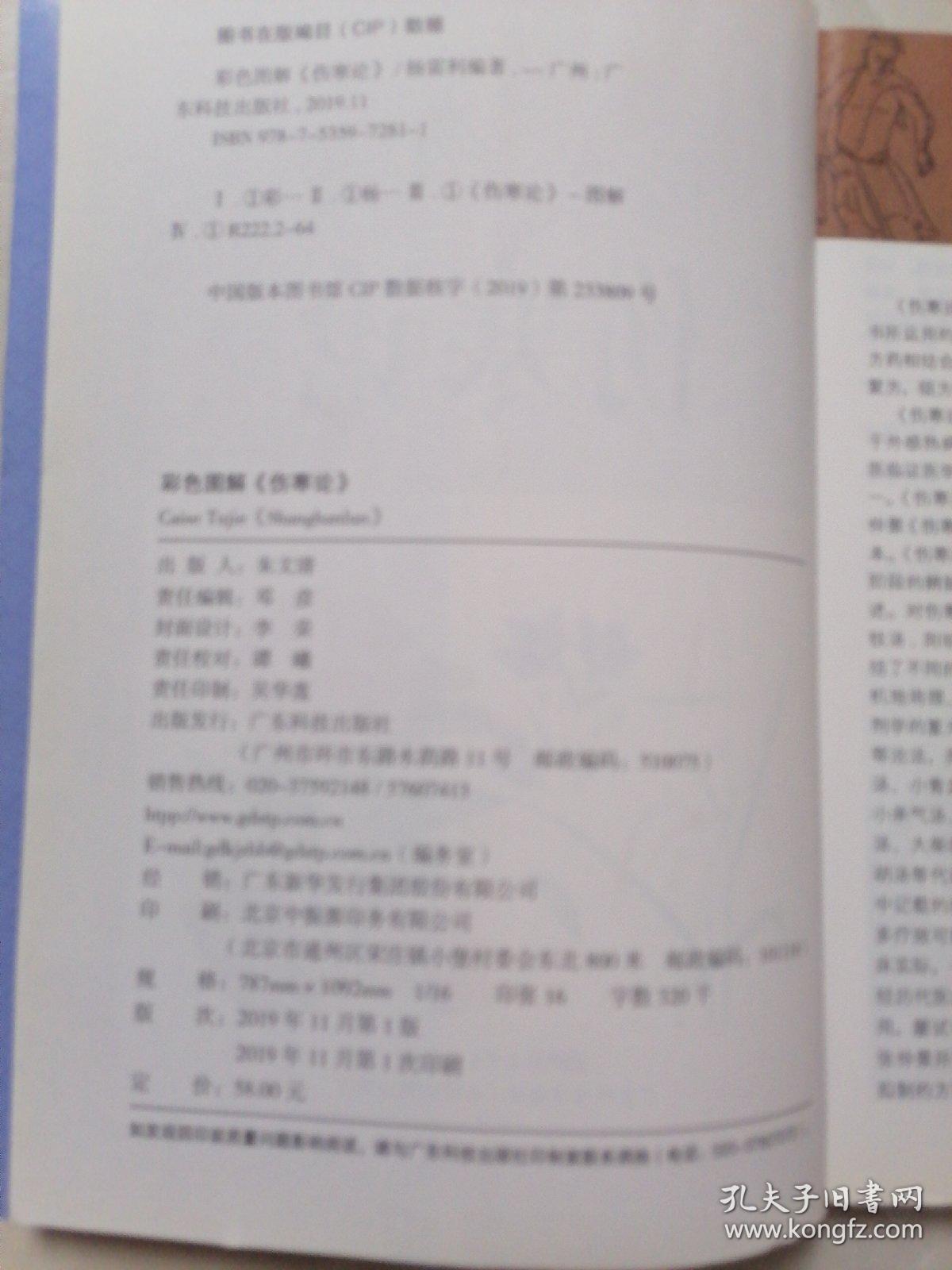点击查看原图 彩色图解《伤寒论》