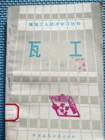 瓦工（第三版）
