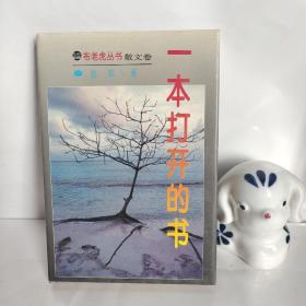 一本打开的书