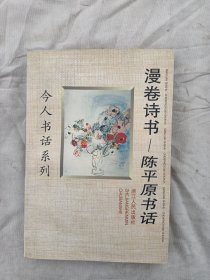 陈平原书话（13元包邮邮局挂刷，内页干净无笔画）